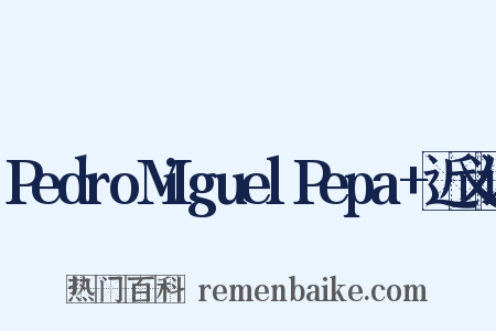PedroMiguelPepa+近义词是什么意思的图片